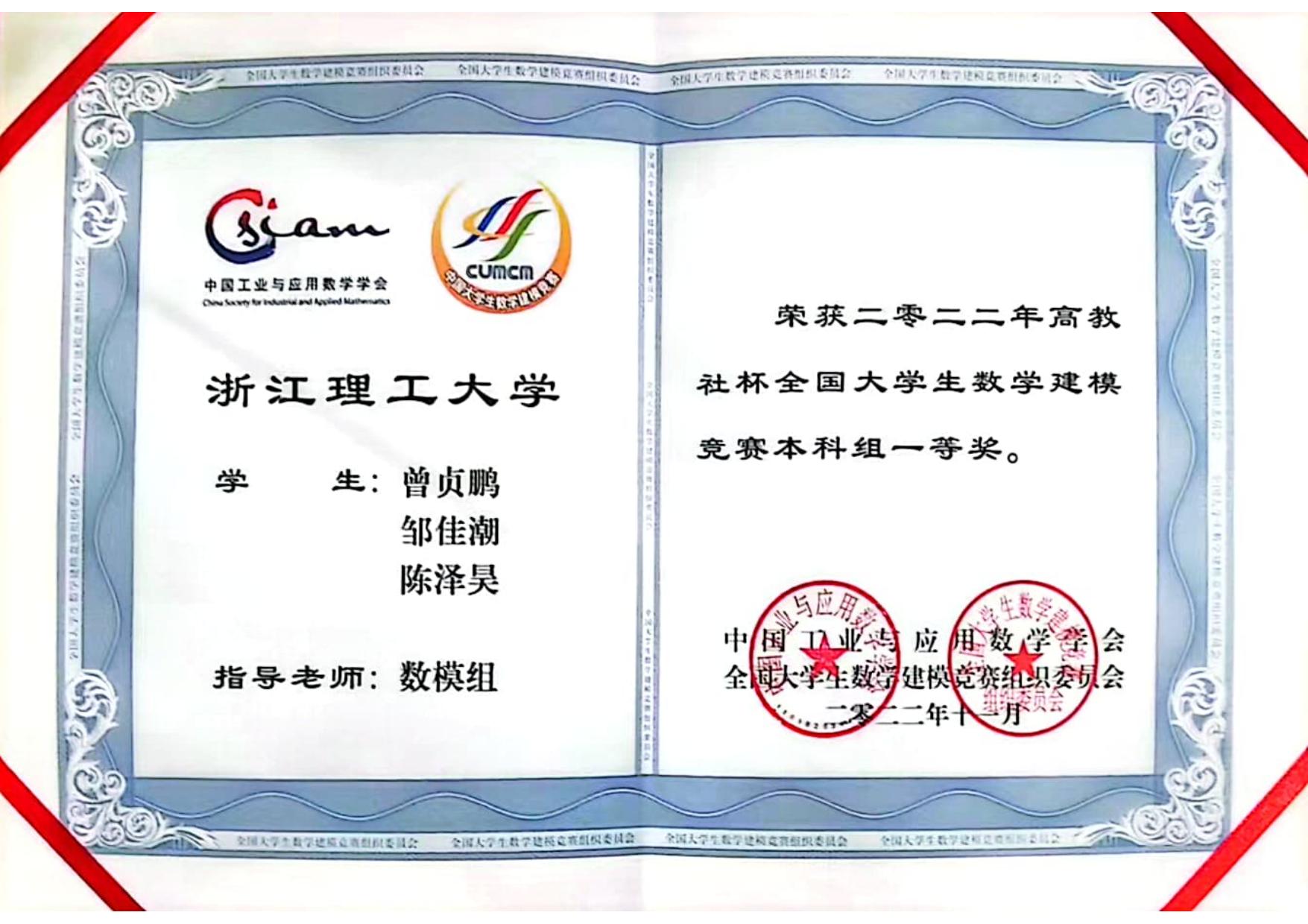 2022 National Mathematical Modeling Competition · National 1st Prize