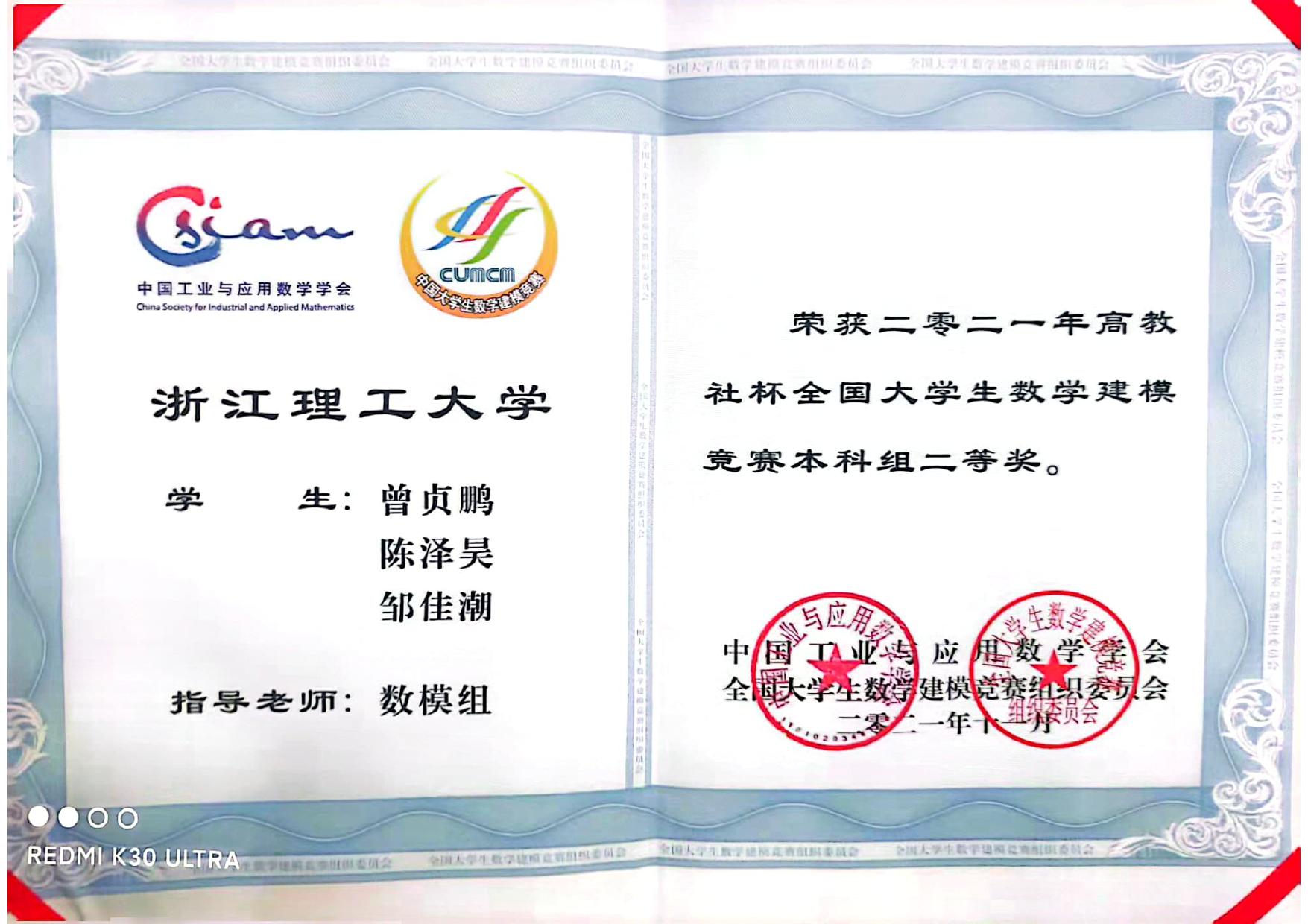 2021 National Mathematical Modeling Competition · National 2nd Prize