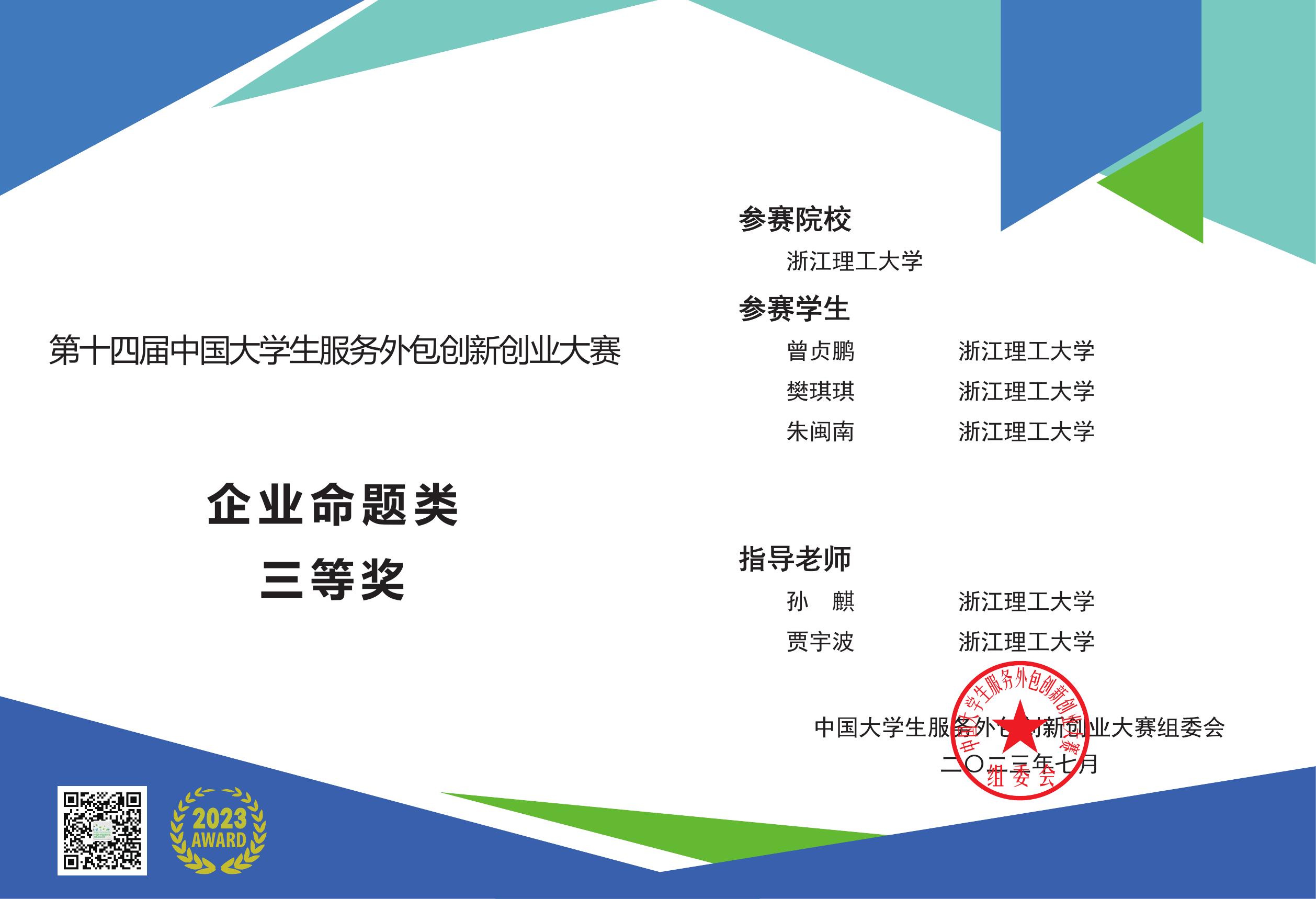 14th China College Service Outsourcing Competition · National 3rd Prize